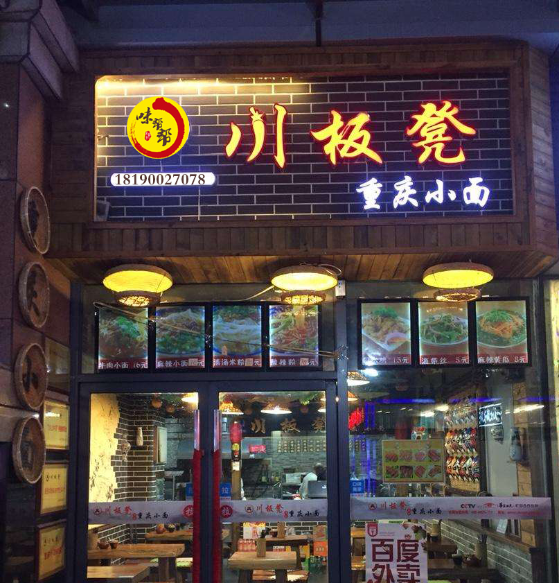 石锅鱼店