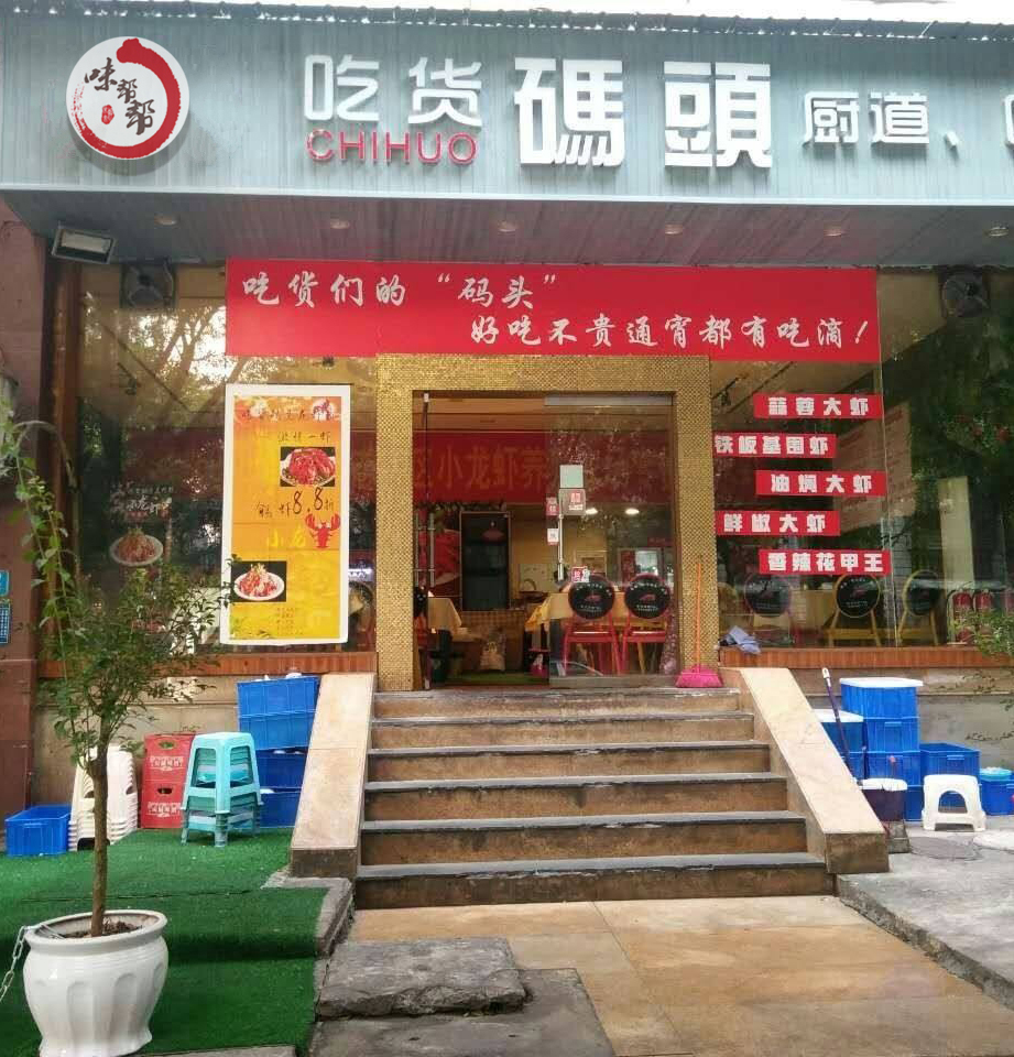 舌尖大鸡排店